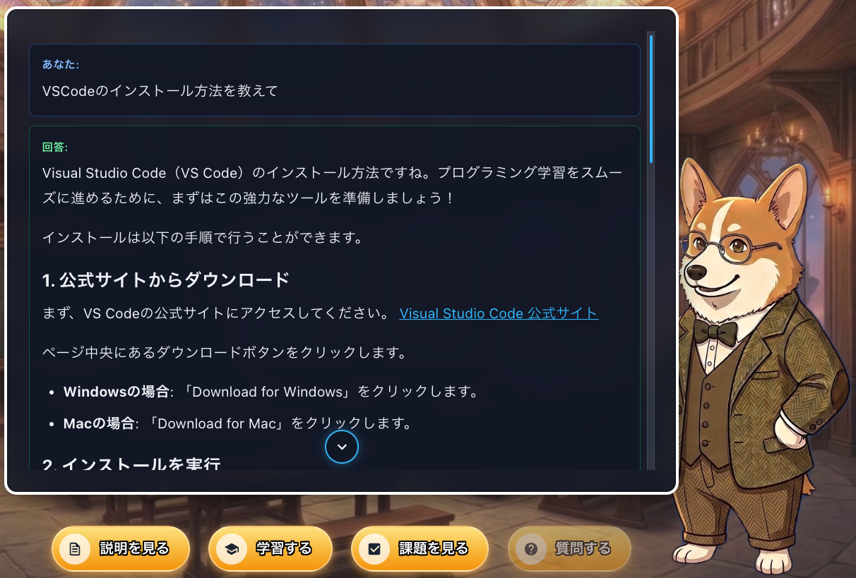 AI回答のスクリーンショット