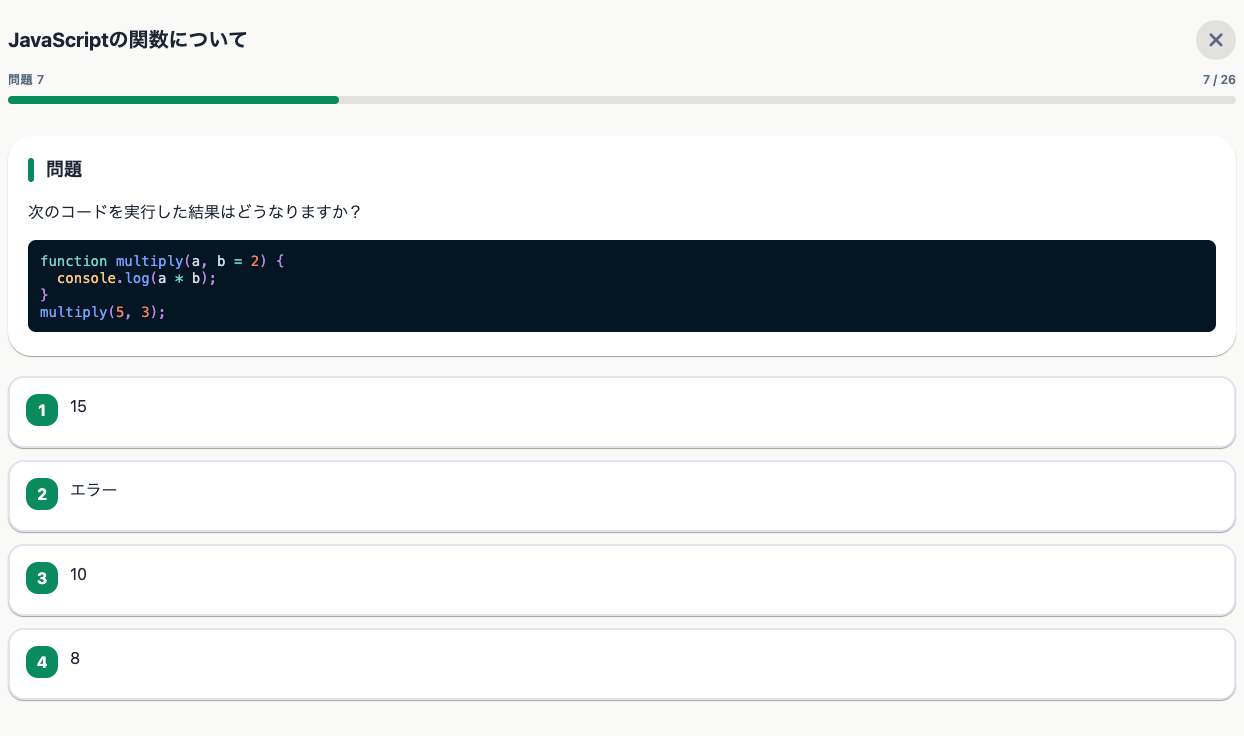 理解度テストのスクリーンショット